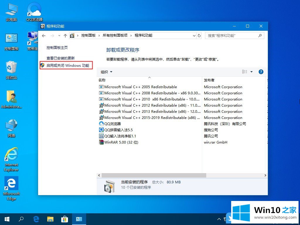 Win10关闭自带虚拟机的完全处理手法