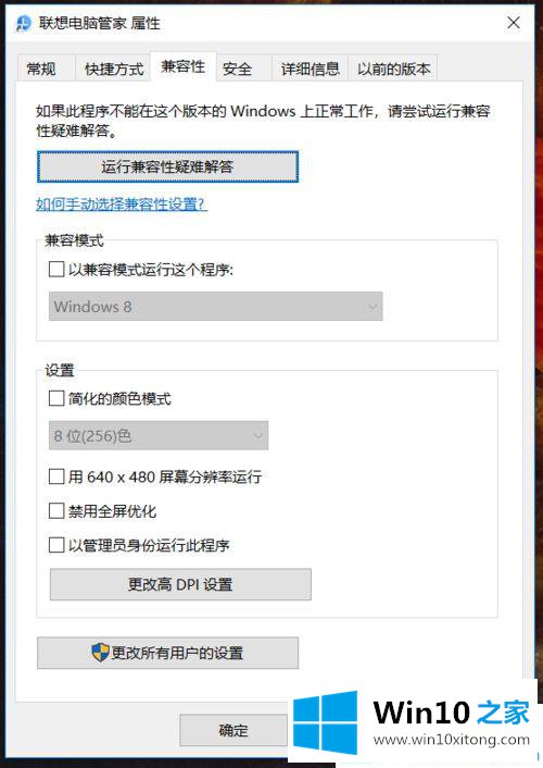 Win10电脑屏幕显示模糊的处理方式