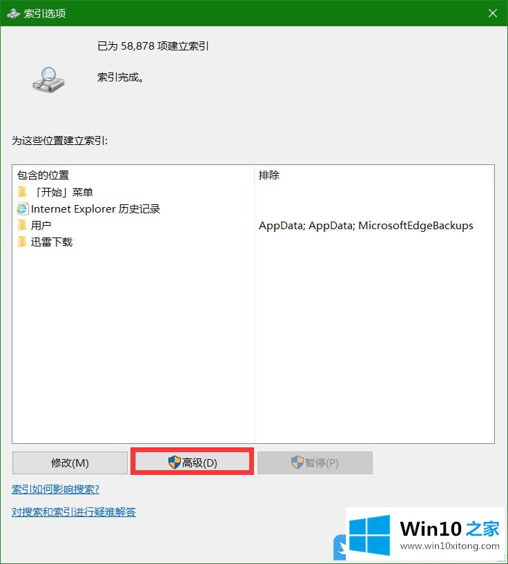 Win10选择新索引位置的详尽处理手段