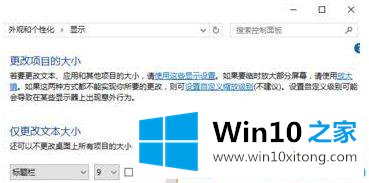 win10 1903电脑字体如何加粗变大的具体处理对策