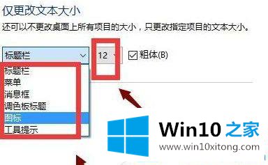 win10 1903电脑字体如何加粗变大的具体处理对策