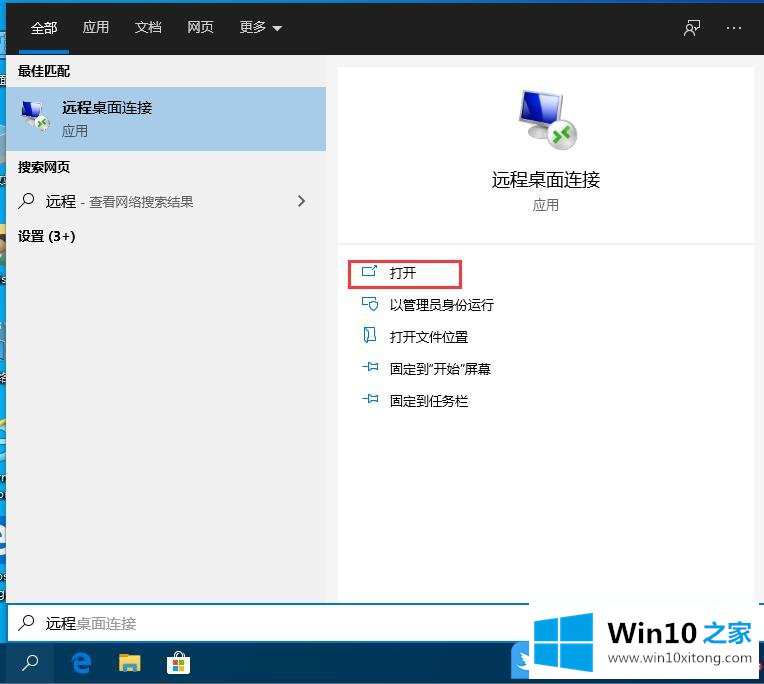 Win10建立远程桌面连接的解决形式