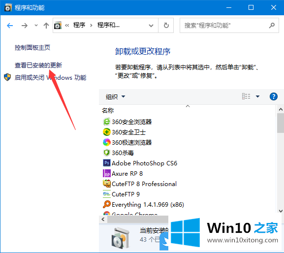 Win10怎么卸载已安装的解决介绍