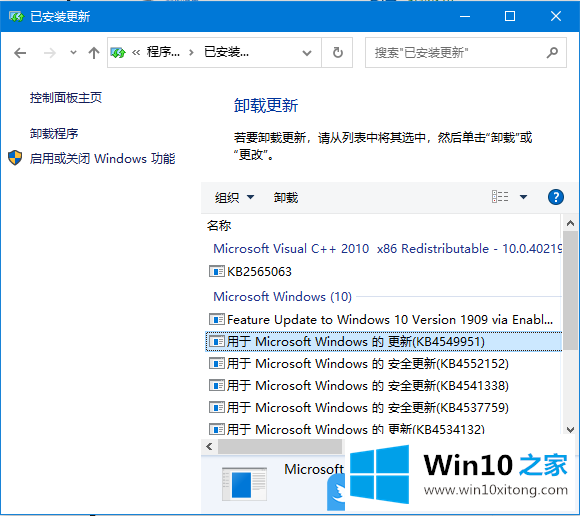 Win10怎么卸载已安装的解决介绍