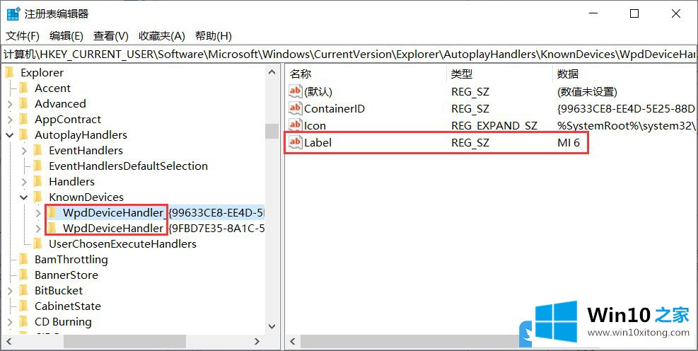 Win10删自动播放列表设备的处理对策