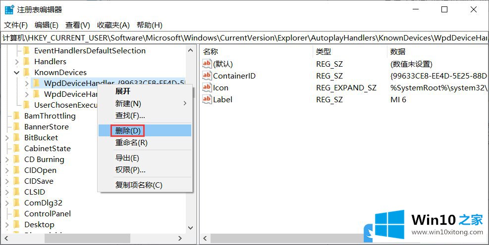 Win10删自动播放列表设备的处理对策