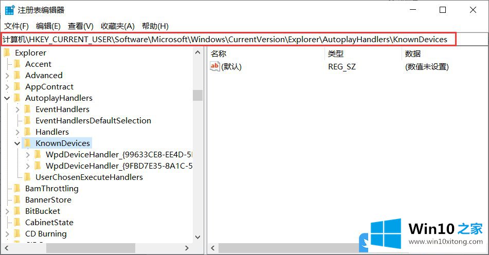 Win10删自动播放列表设备的处理对策