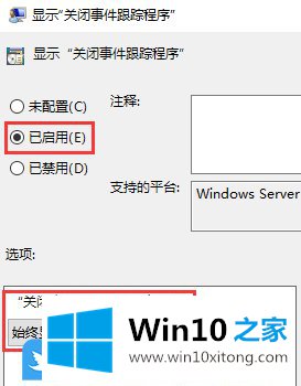 Win10开启关闭事件跟踪程序的具体操作办法