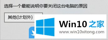 Win10开启关闭事件跟踪程序的具体操作办法