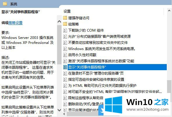 Win10开启关闭事件跟踪程序的具体操作办法