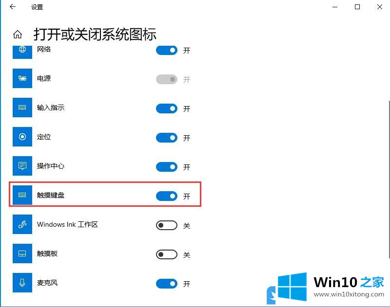 Win10平板如何开启触摸键盘的方法步骤