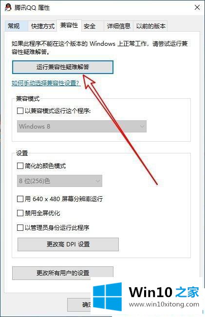 Win10系统怎么以兼容方式运行程序的详尽处理举措