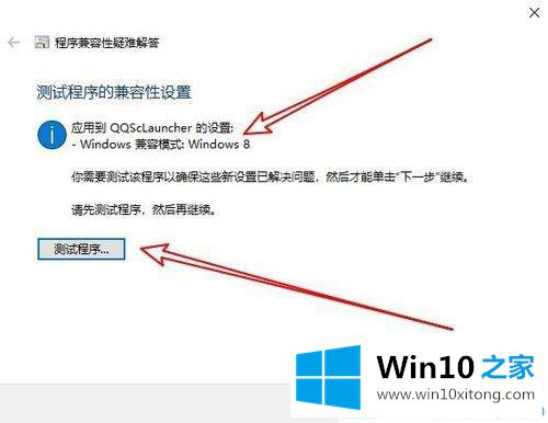 Win10系统怎么以兼容方式运行程序的详尽处理举措