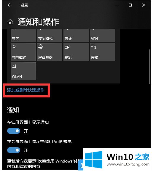 Win10自定义通知中心快捷按钮的处理手法