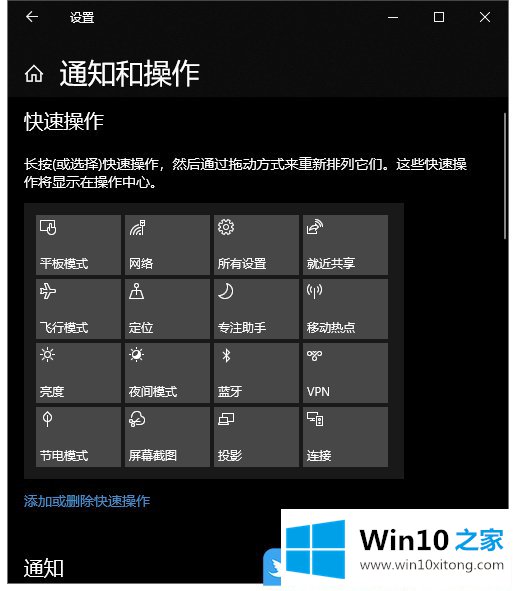 Win10自定义通知中心快捷按钮的处理手法