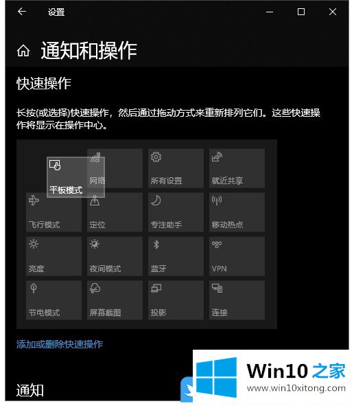 Win10自定义通知中心快捷按钮的处理手法