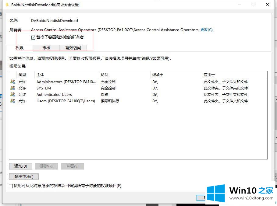 Win10目标文件夹访问被拒绝的详细解决方法