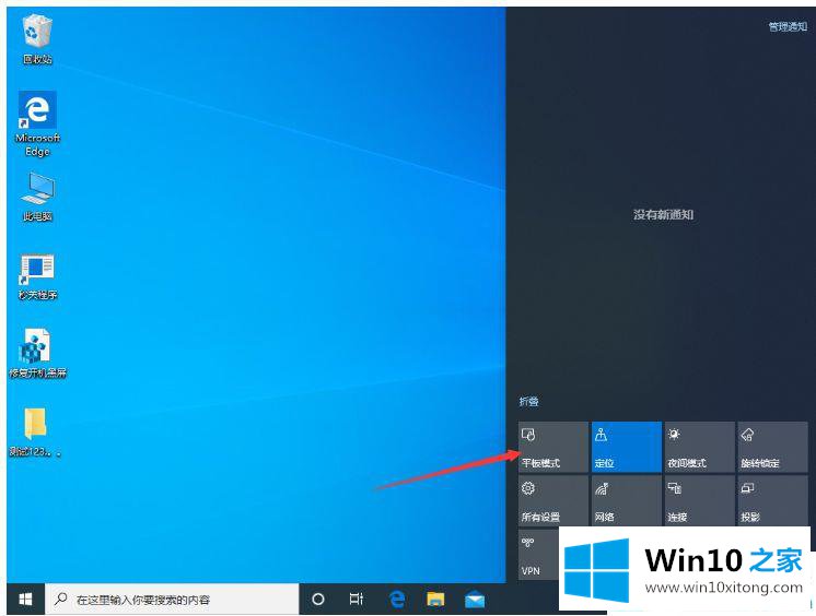 win10怎么打开平板模式的操作步骤