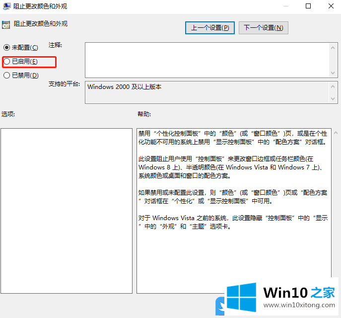 Win10阻止更改颜色和外观的解决措施