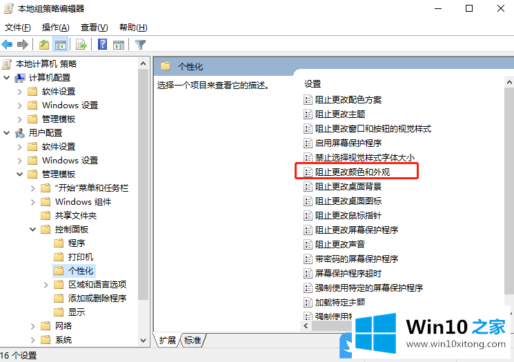 Win10阻止更改颜色和外观的解决措施