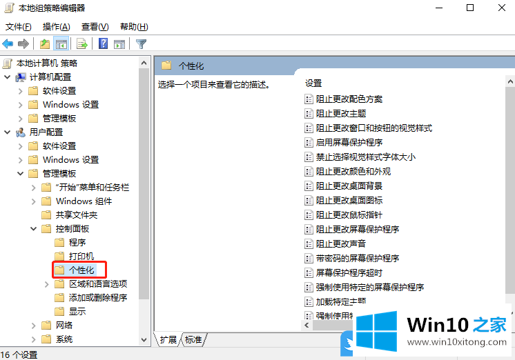 Win10阻止更改颜色和外观的解决措施