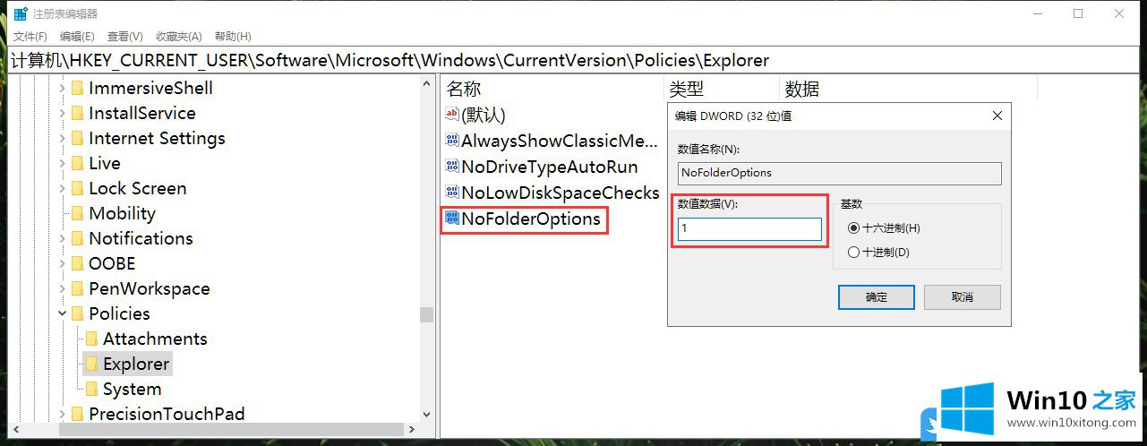 Win10修改注册表隐藏文件资源管理器文件夹选项的修复法子