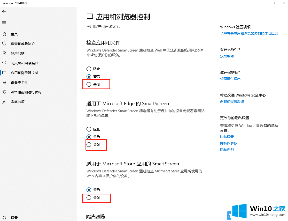 Win10在哪关闭SmartScreen功能的解决举措