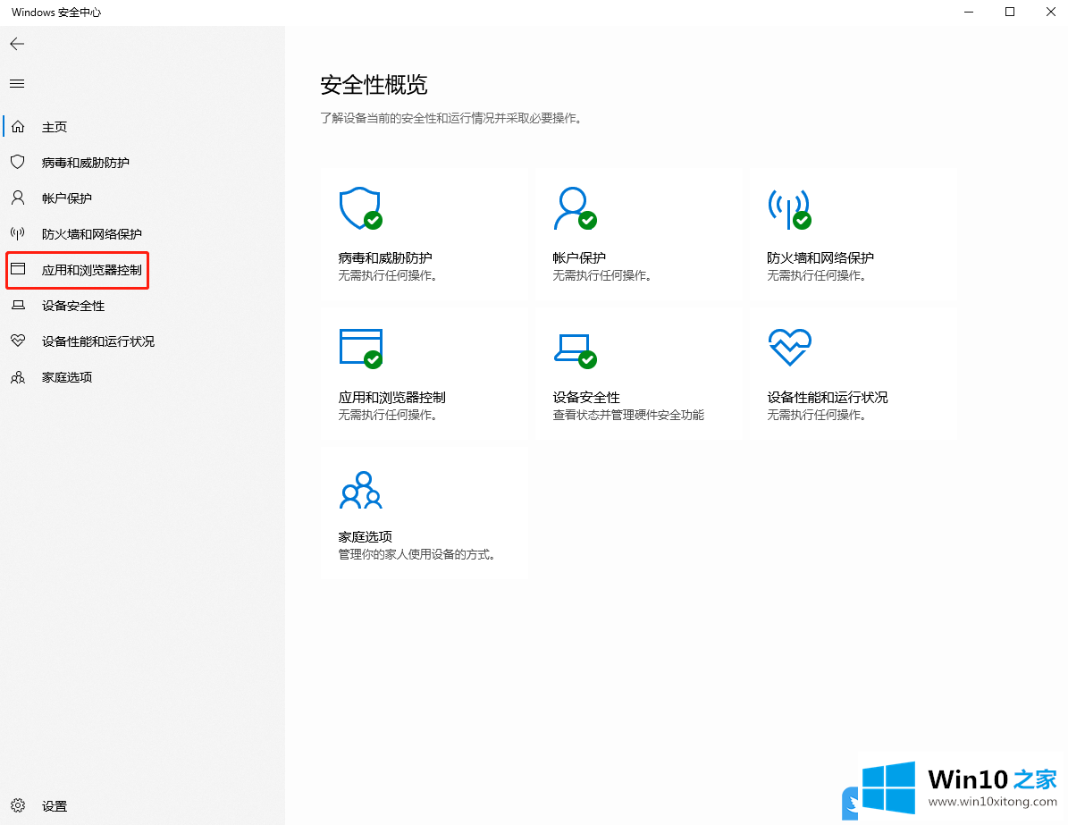 Win10在哪关闭SmartScreen功能的解决举措