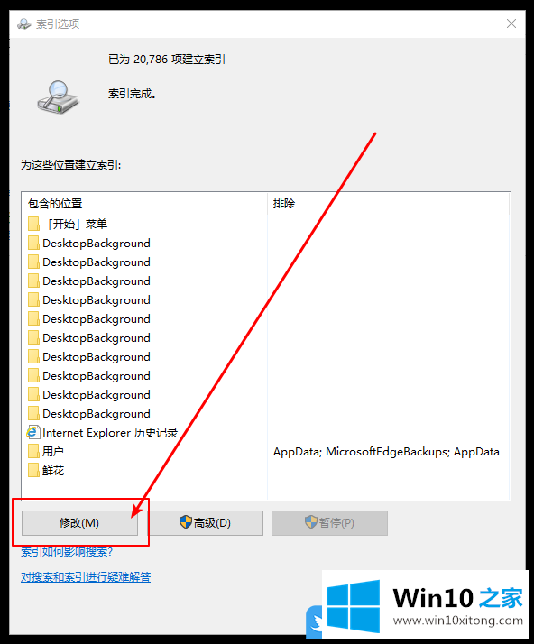 Win10 1909小娜搜索速度很慢怎办的详尽处理步骤