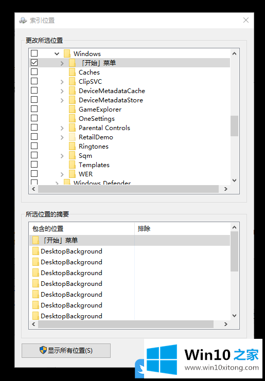 Win10 1909小娜搜索速度很慢怎办的详尽处理步骤