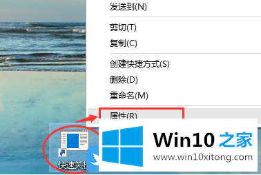 Win10 1903创建快速关机的图文方式