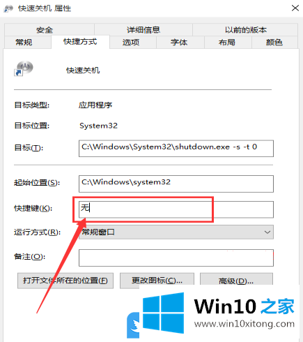 Win10 1903创建快速关机的图文方式