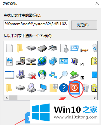 Win10 1903创建快速关机的图文方式