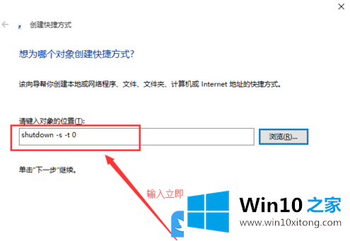 Win10 1903创建快速关机的图文方式