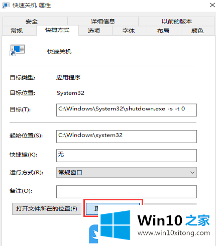 Win10 1903创建快速关机的图文方式