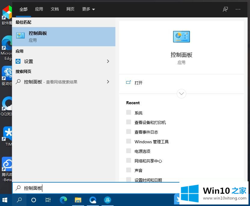 Win10控制面板在哪打开的完全处理手段