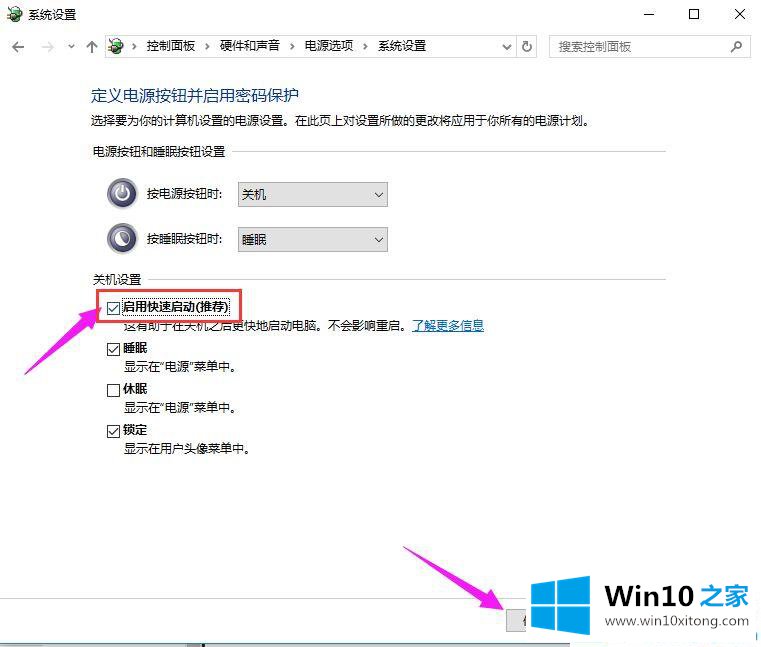 win10快速启动怎么关的详尽解决手法