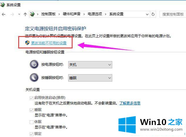 win10快速启动怎么关的详尽解决手法