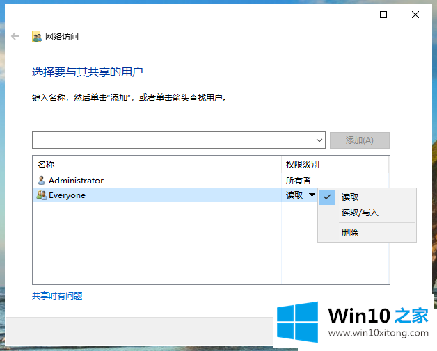 Win10系统怎么设置共享文件夹的详尽处理门径