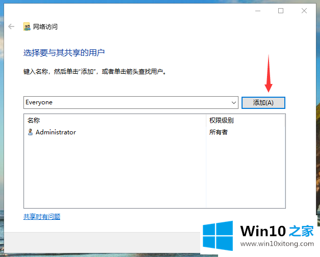 Win10系统怎么设置共享文件夹的详尽处理门径