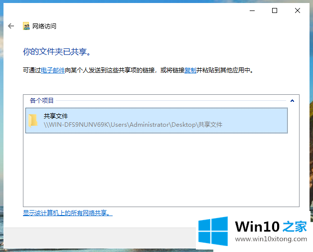 Win10系统怎么设置共享文件夹的详尽处理门径