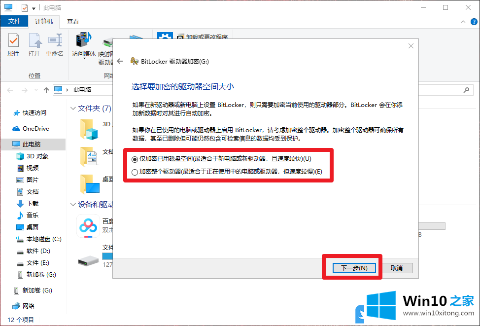 Win10用BitLocker功能加密U盘方法的处理措施