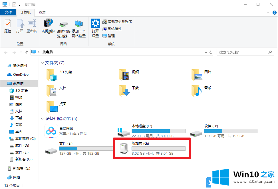 Win10用BitLocker功能加密U盘方法的处理措施