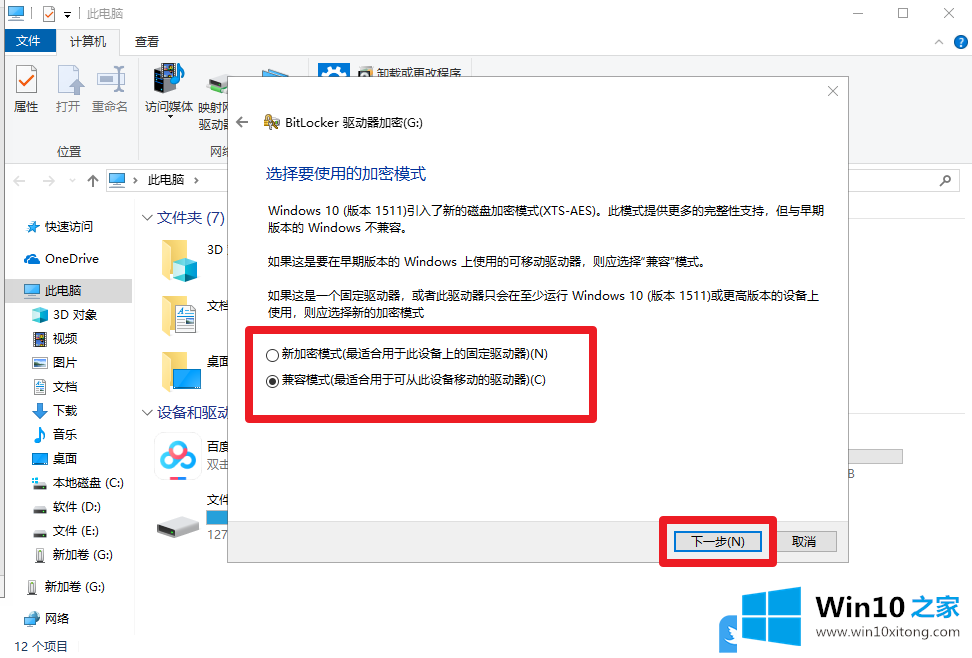 Win10用BitLocker功能加密U盘方法的处理措施