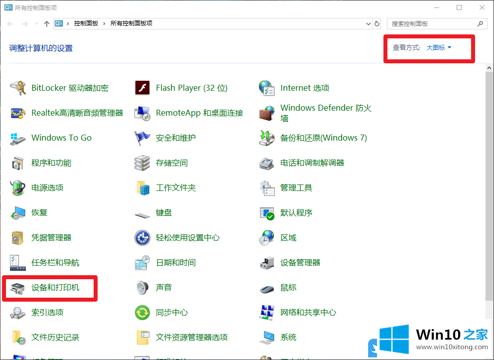 Win10添加XPS虚拟打印机的详尽处理步骤