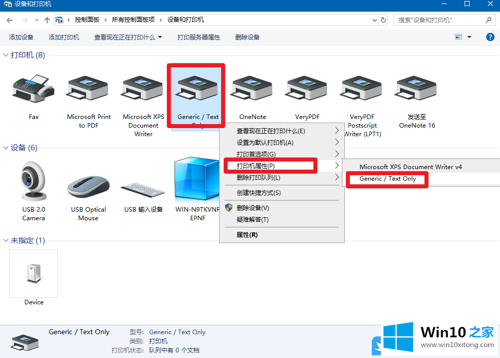 Win10添加XPS虚拟打印机的详尽处理步骤