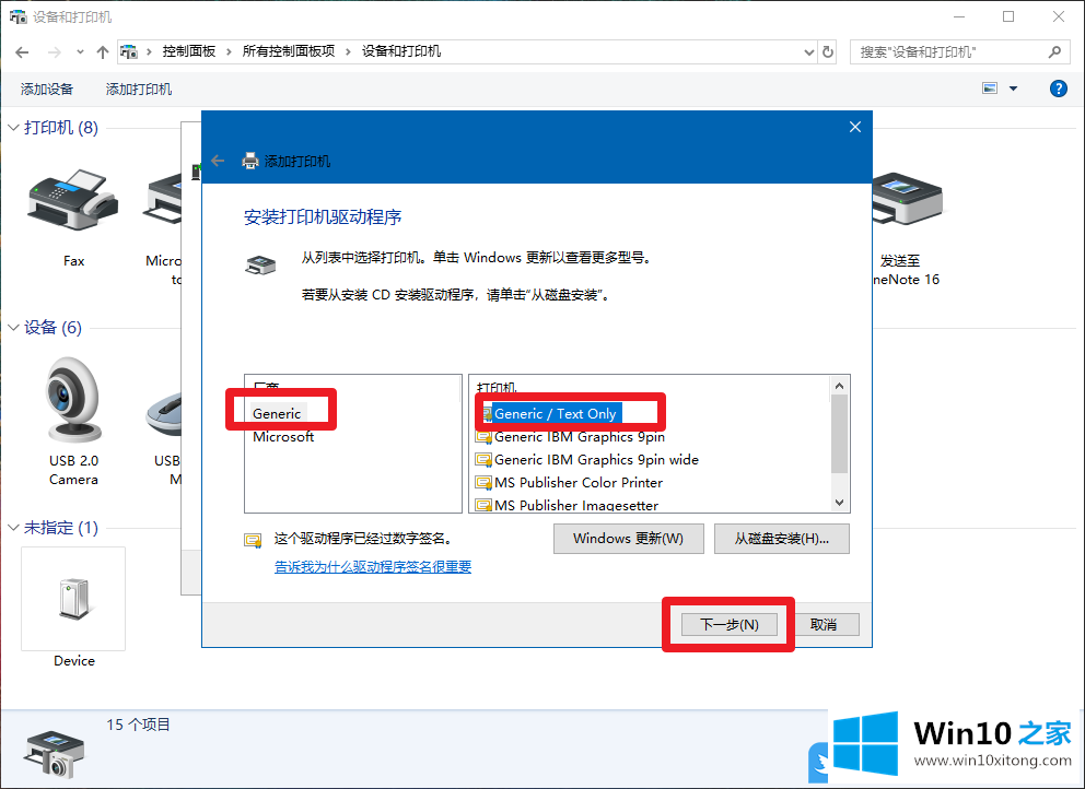 Win10添加XPS虚拟打印机的详尽处理步骤