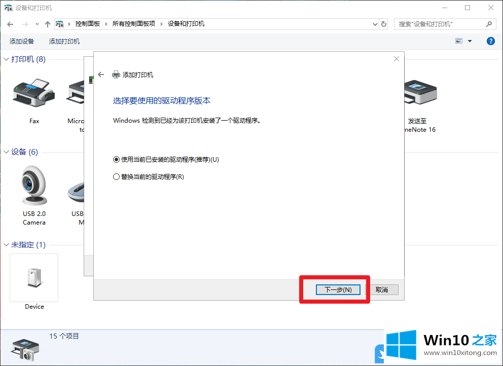 Win10添加XPS虚拟打印机的详尽处理步骤