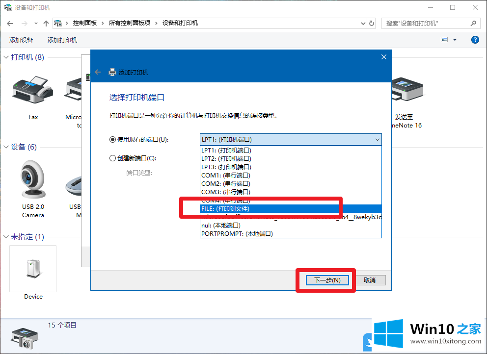 Win10添加XPS虚拟打印机的详尽处理步骤