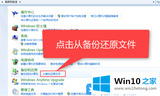 Win10系统还原教程的详尽处理办法